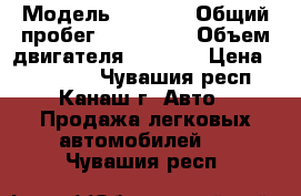  › Модель ­ Chery › Общий пробег ­ 110 000 › Объем двигателя ­ 1 800 › Цена ­ 235 000 - Чувашия респ., Канаш г. Авто » Продажа легковых автомобилей   . Чувашия респ.